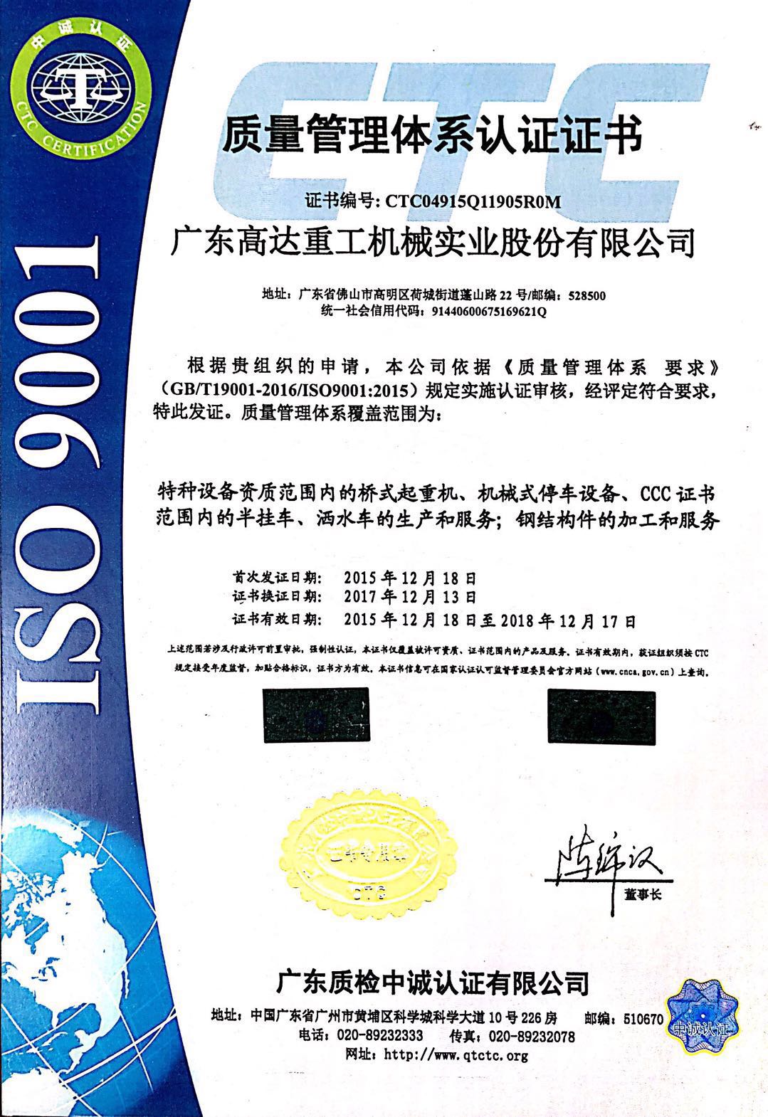 ISO9001:2015榮譽(yù)證書