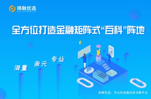 擇融優選 砥礪深耕金融行業，一站式布局金融消費決策與數字文創應用服務