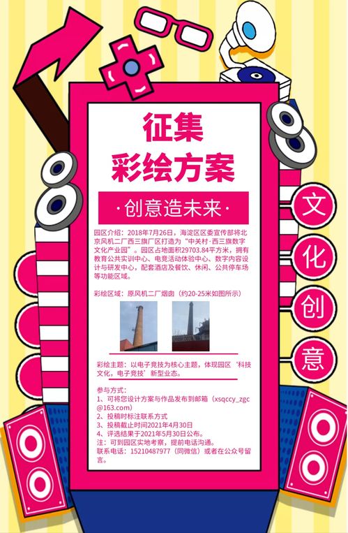 彩繪未來 中關村西三旗數(shù)字文化產(chǎn)業(yè)園創(chuàng)意征集中