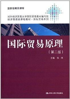 融合國家精品課程與圖書管理服務 經濟管理類教材在國際貿易教學中的創新應用