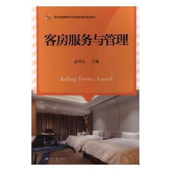 正版圖書的價值與客房服務管理的專業指南——以《客房服務與管理》為例