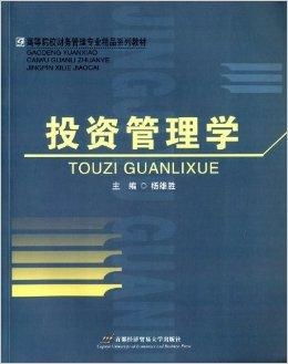 高等院校財務管理專業精品系列教材《投資管理》圖書管理服務方案